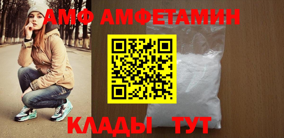 АМФЕТАМИН Розовый  Вход с VPN  АМФ  Бутурлиновка 