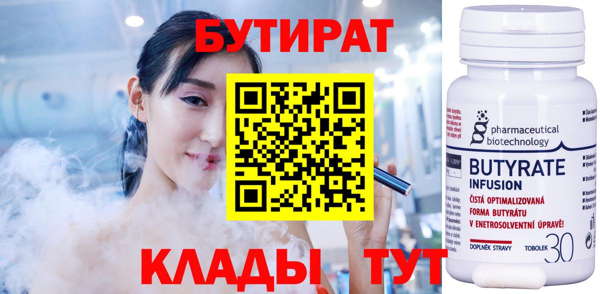 БУТИРАТ буратино Бутурлиновка