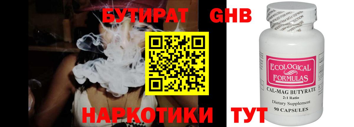 Бутурлиновка  Бутират бутик  БУТИРАТ  Вход с VPN 
