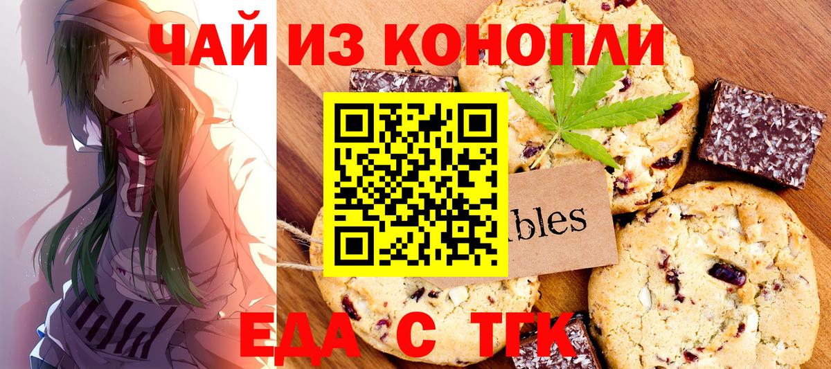 Печенье с ТГК марихуана Бутурлиновка