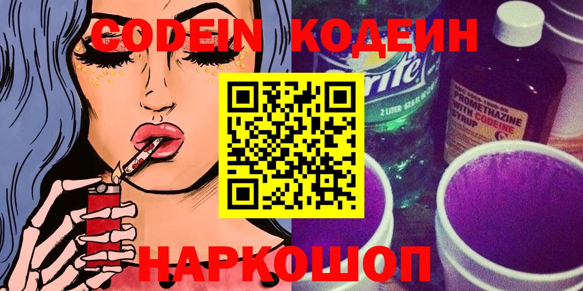 Кодеиновый сироп Lean Purple Drank Бутурлиновка