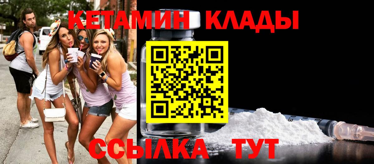 КЕТАМИН VHQ Бутурлиновка