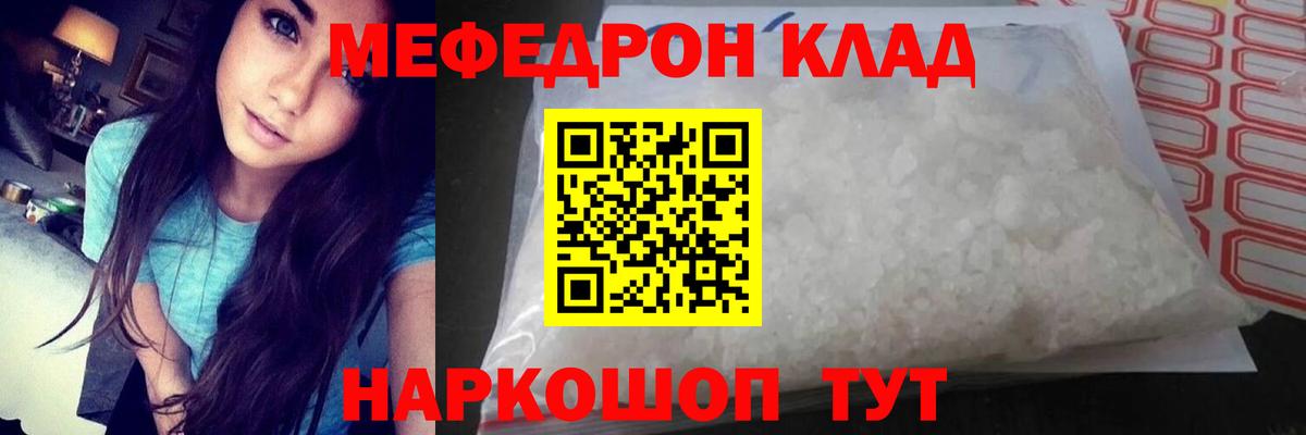 МЕФ кристаллы  МЯУ-МЯУ 4 MMC  Вход с VPN  Бутурлиновка 