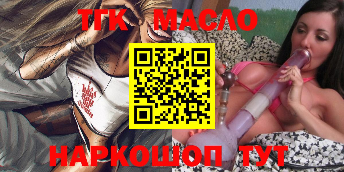 Дистиллят ТГК Wax  ТГК THC oil  как найти   Вход с VPN  Бутурлиновка 